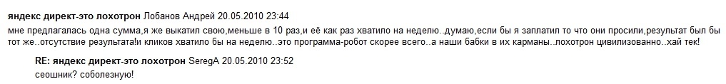 Яндекс Директ лохотрон