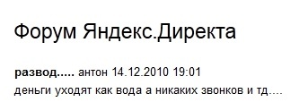 развод директа